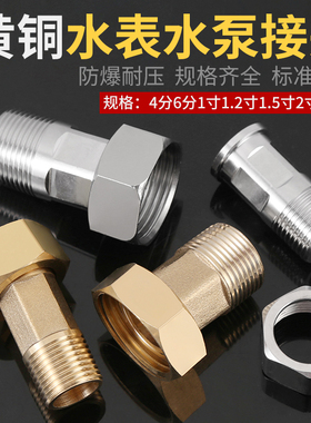 铜水表活接头4四六分家用自来水水管水泵1寸变6分内外丝连接头