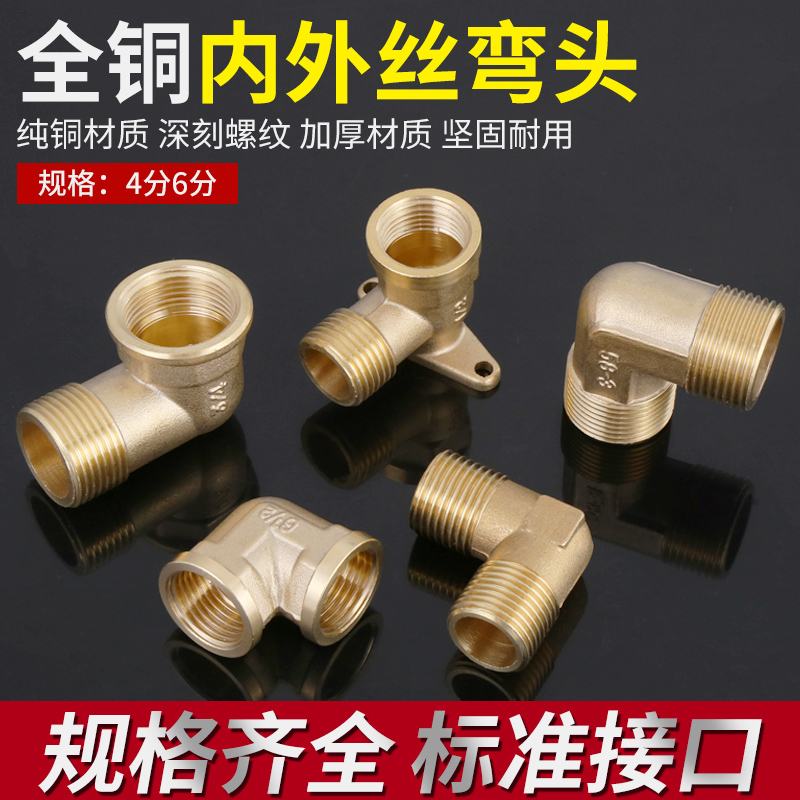 弯头内丝外丝6分4分加长直角接头