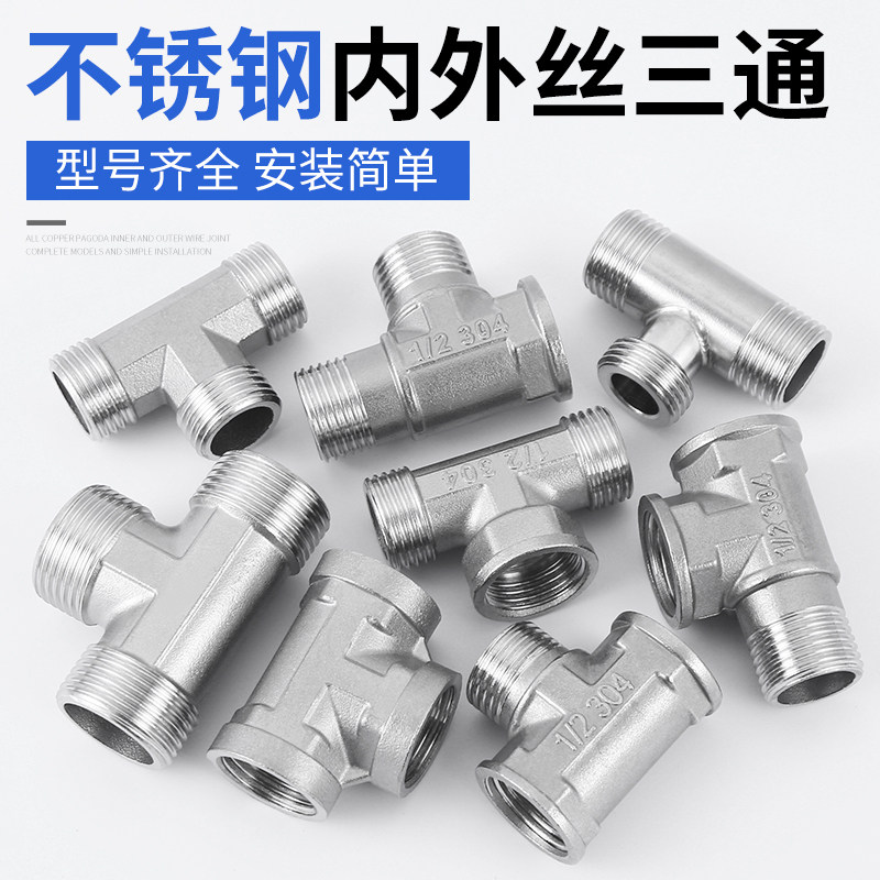 三通接头不锈钢四4分6分内丝外丝水管角阀水龙头热水器进水连接件|ruв категории основы строительных материалов, водопроводной трубы, другие соединения труб, тройник - от Buy2taobao.com для оказания профессиональной услуги покупки агента Taobao