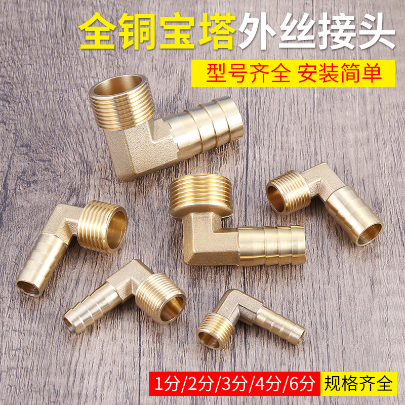 宝塔弯头外丝90度直角4分6分接头