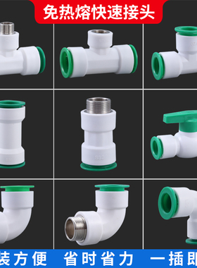 免热熔水管快速接头PPR4分20直插式快接6分25快插直接弯头三通