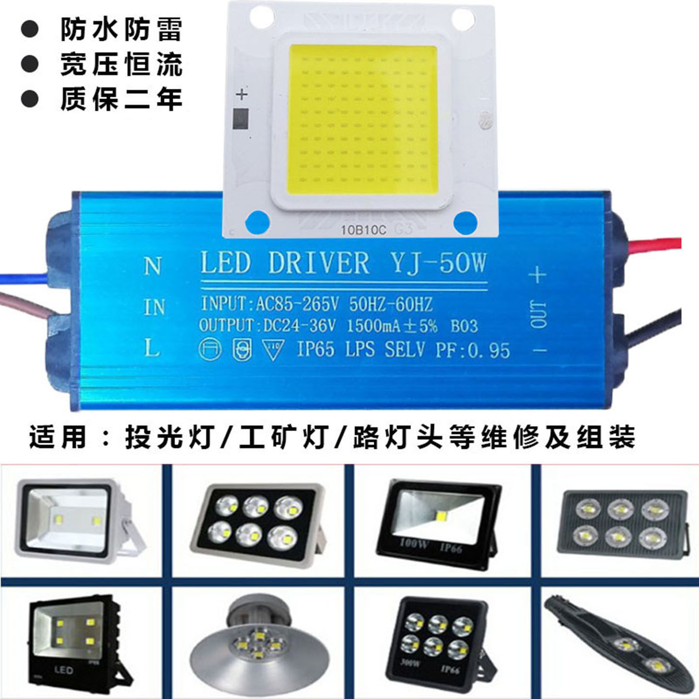 LED投光灯防水驱动电源30W50W户外路灯灯珠集成光源灯板灯具配件
