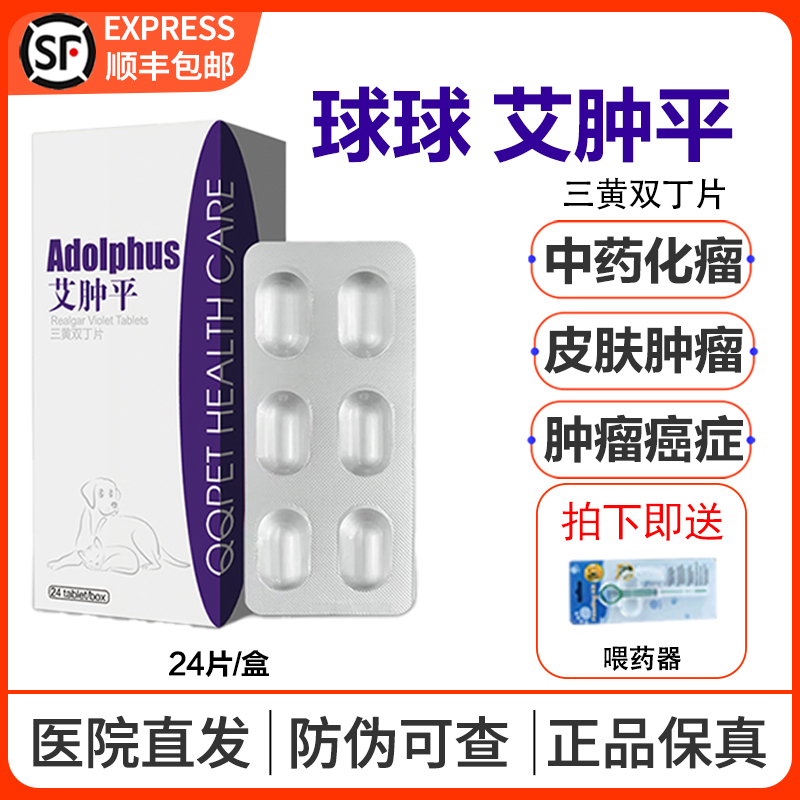 球球艾肿平医院同款顺丰包邮肿瘤