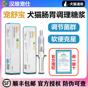 汉维宠仕宠舒宝蒙脱石散猫咪狗肠胃不适软便幼猫犬益生菌肠胃调理