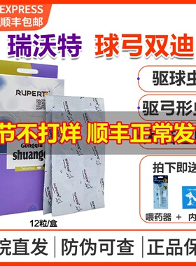 瑞沃特球弓双迪猫狗体内球虫弓形虫驱虫药猫咪打虫药血便软便瑞德