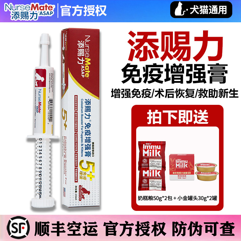 美国添赐力牛初乳猫咪免疫营养膏猫狗提高存活天赐力乳铁蛋白幼猫