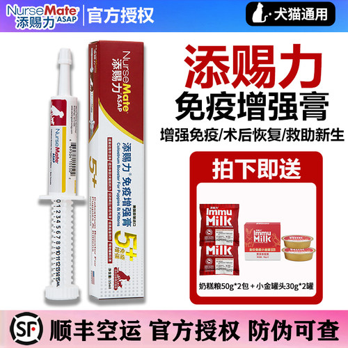 美国原装进口添赐力营养膏包顺丰