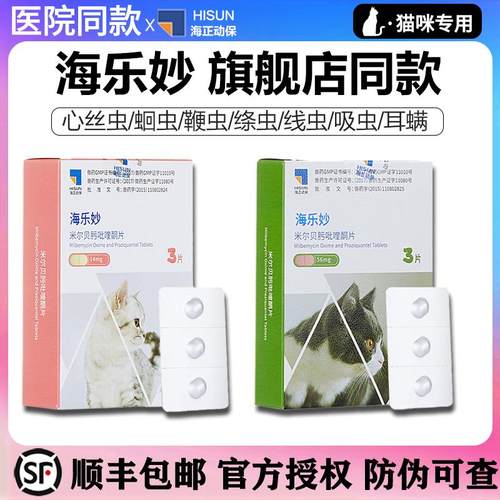 医院正品官方授权海乐妙顺丰包邮