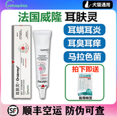 耳肤灵法国威隆去耳螨猫咪狗用药维克耳漂耳肤灵去耳螨宠物洗耳液