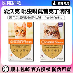拜耳爱沃克猫咪驱虫药体内外一体内外同驱除耳螨驱虫滴剂猫用