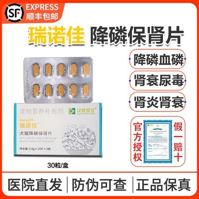医院同款瑞诺佳降磷保肾药有授权
