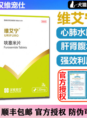 医院同款维艾宁呋塞米顺丰包邮