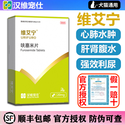 医院同款维艾宁呋塞米顺丰包邮