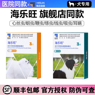 官方授权医院同款海乐旺狗狗内驱