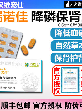 医院同款瑞诺佳降磷保肾顺丰包邮