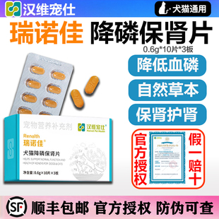 汉维宠仕瑞诺佳犬猫咪降磷护肾片30片高血磷营养补充支持肾脏健康