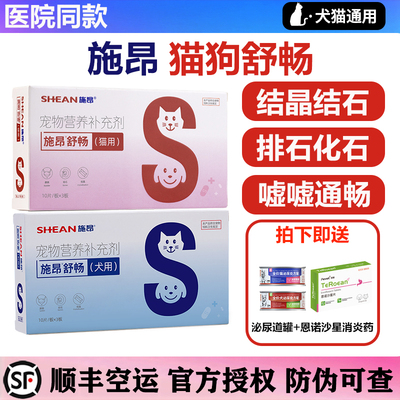 医院同款狗猫舒畅包顺丰防伪可查
