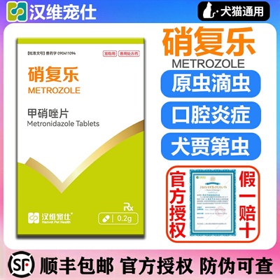 医院同款甲硝唑片犬猫通用包顺丰