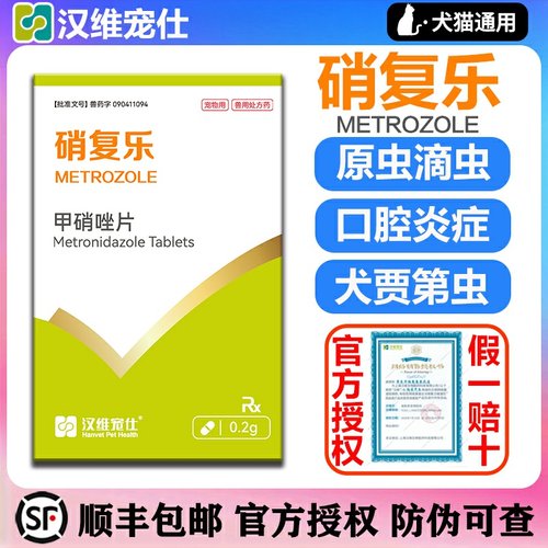 医院同款甲硝唑片犬猫通用包顺丰