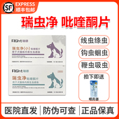 瑞德瑞虫净犬猫吡喹酮片驱寄生虫蛔虫绦虫鞭虫钩虫吸虫旋毛虫虫卵