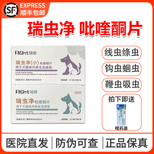 瑞德瑞虫净犬猫吡喹酮片驱寄生虫蛔虫绦虫鞭虫钩虫吸虫旋毛虫虫卵
