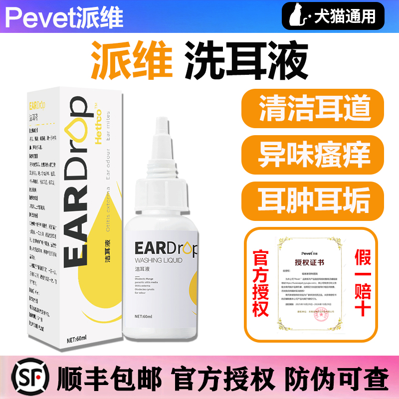 派维洗耳液医院同款包顺丰