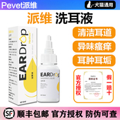 洁耳液派维猫咪洗耳液除耳螨专用滴耳液狗狗用耳炎宠物耳臭耳痒