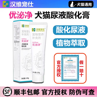 汉维宠仕优泌净犬猫尿石消猫咪狗狗促进排石酸化尿液修复尿路粘膜