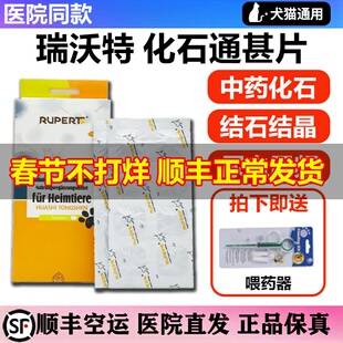 瑞沃特化石通肾片猫尿路感染尿结石结晶膀胱炎泌尿系统排石结石药