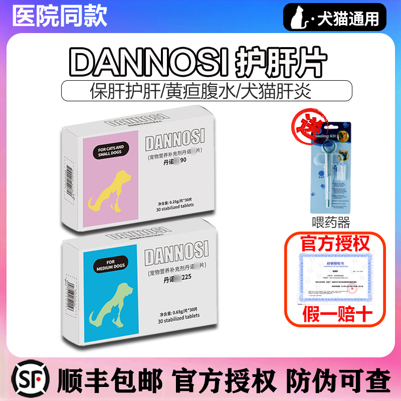 顺丰包邮保肝护肝丹诺士医院同款