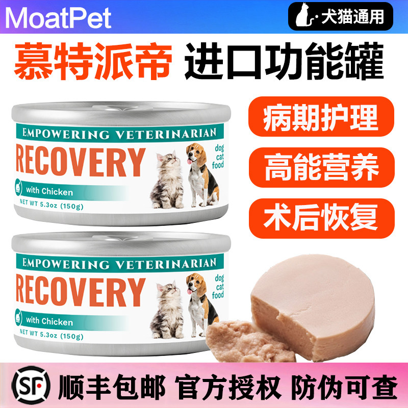 MOATPET慕特派帝欧洲进口猫咪处方功能罐头150g术产恢复营养补充,宠物/宠物食品及用品,猫全价湿粮/主食罐,淘宝优惠券,粉丝福利购,淘宝优惠卷