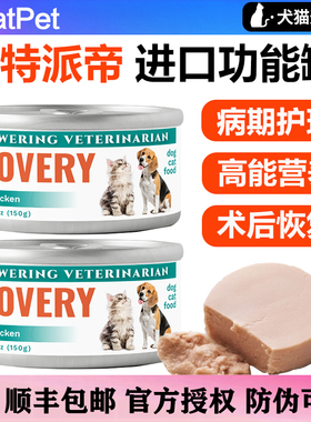 MOATPET慕特派帝欧洲进口猫咪处方功能罐头150g术产恢复营养补充