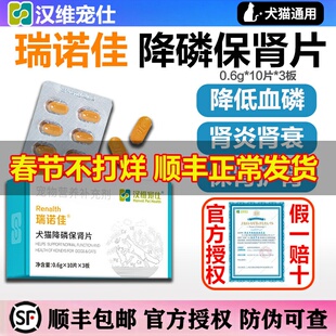 汉维宠仕瑞诺佳犬猫降磷保肾片宠物高血磷护肾急慢性肾衰竭活肾片