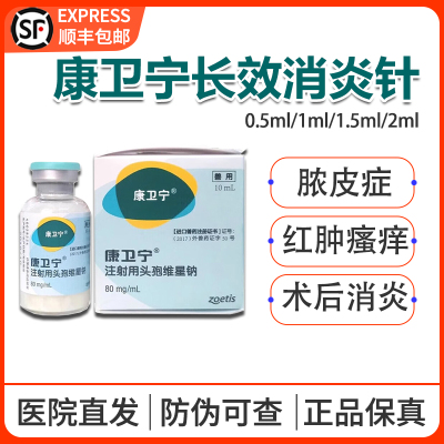 医院同款头孢维星钠长效消炎药针