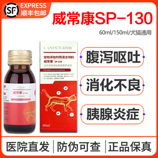 蓝特斯威常康宠物胰腺炎胃炎猫狗呕吐腹泻拉肚子拉稀便血消化不良