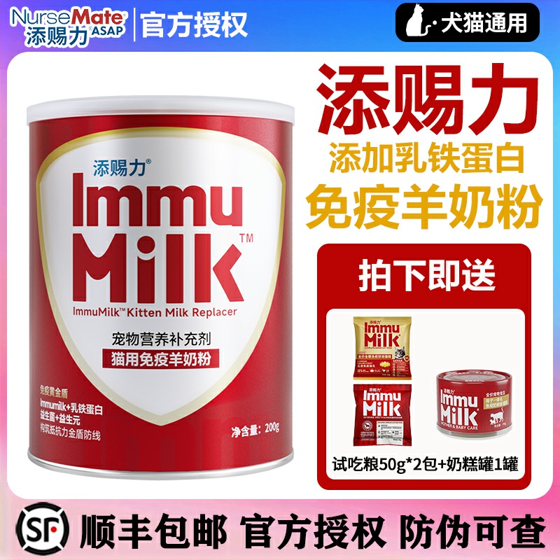 添赐力羊奶粉猫宠物新生怀孕产后营养品孕幼牛初乳免疫羊奶粉专用