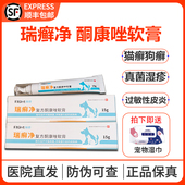 瑞癣净复方酮康唑软膏狗猫咪真菌猫癣螨虫皮肤病过敏湿疹舒肤止痒