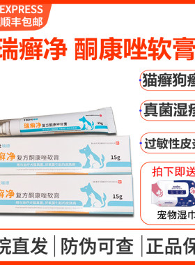 犬猫酮康唑软膏真菌感染马拉色菌