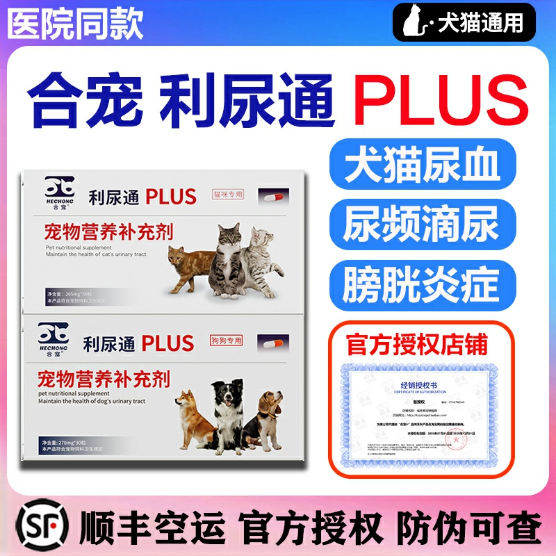 合宠猫咪利尿通医院同款顺丰直发