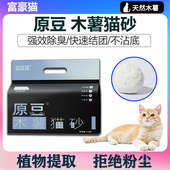 富豪猫原豆猫砂木薯猫砂除臭无尘纯木薯豆腐猫砂结团防臭不沾底