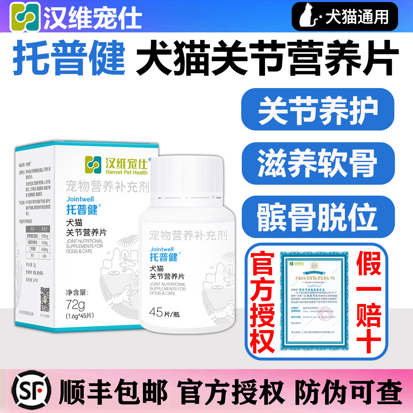 汉维宠仕托普健宠物狗狗犬猫咪关节养护折耳硫酸软骨素关节营养片