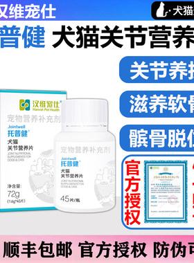 医院同款托普健关节片兽医推荐