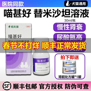 喵甚好替米沙坦溶液恒丰强犬猫用慢性肾病肾炎蛋白尿猫肾炎肾衰竭