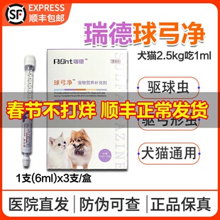瑞德球弓净犬猫治疗球虫弓形虫猫狗兔子便血拉稀驱虫药体内寄生虫