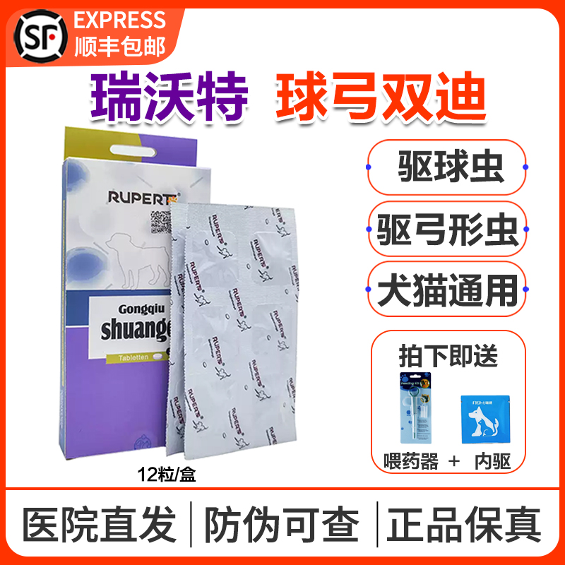 顺丰包邮正品球弓净猫狗驱球虫药