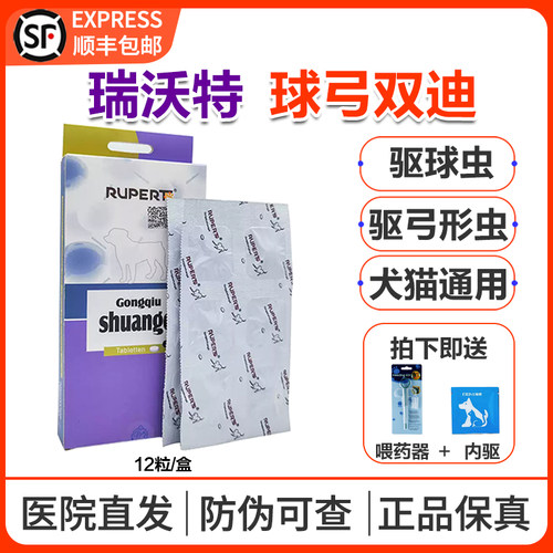 顺丰包邮正品球弓净猫狗驱球虫药