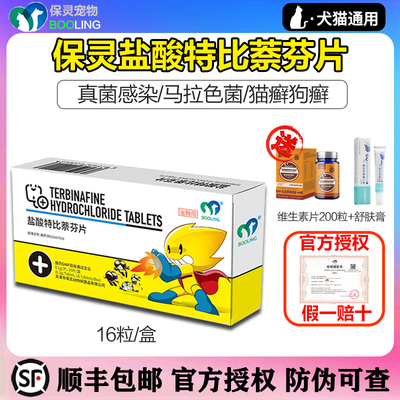 医院同款真菌灭盐酸特比萘芬顺丰
