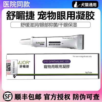 医院同款舒酶捷眼部凝胶包顺丰