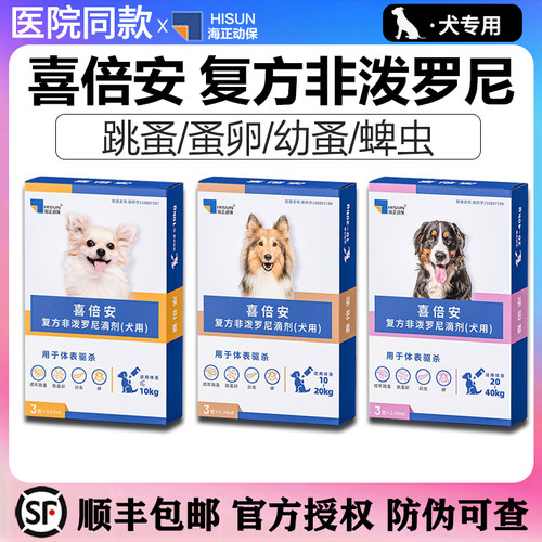 医院同款喜倍安外驱顺丰包邮