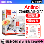 新西兰安替诺Antinol277安适得犬猫髌骨软骨素狗猫宠物关节安它诺